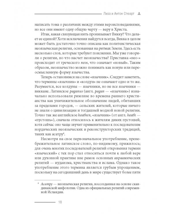 Просто Викка. Руководство по Ремеслу Мудрых для начинающих