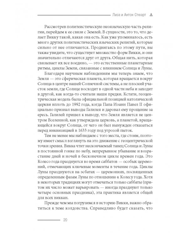 Просто Викка. Руководство по Ремеслу Мудрых для начинающих