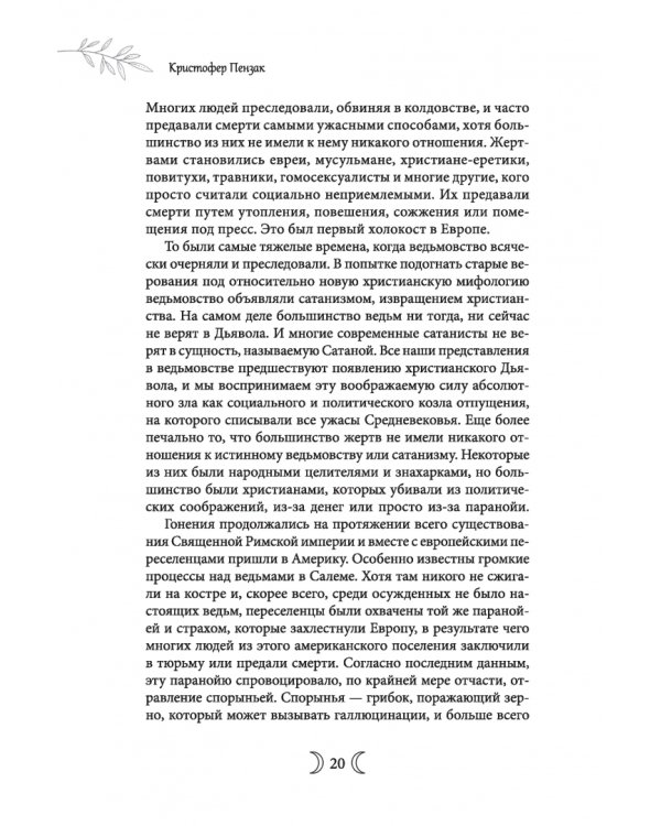 Сыновья Богини. Руководство по Викке для юношей
