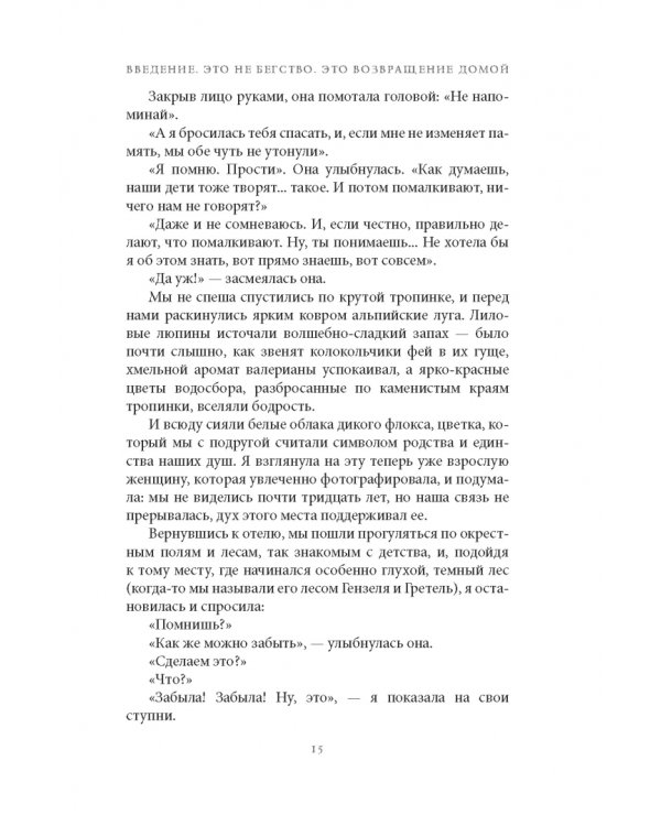 Дикая Волшебная Душа. Раскрепости свой дух и соединись с мудростью природы