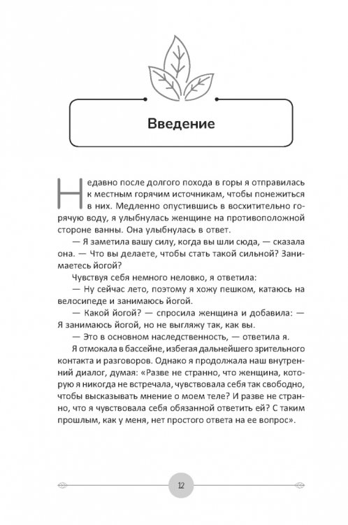 Йога для продвинутых. Выход за пределы образа тела к целостности и свободе