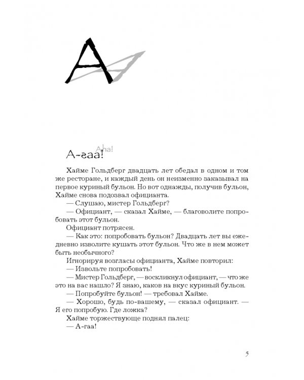 Азбука осознанности