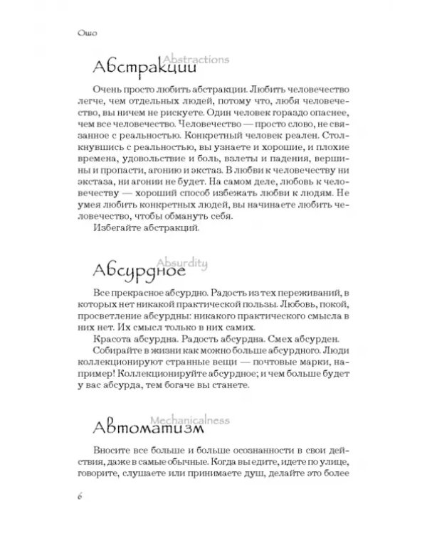 Азбука осознанности