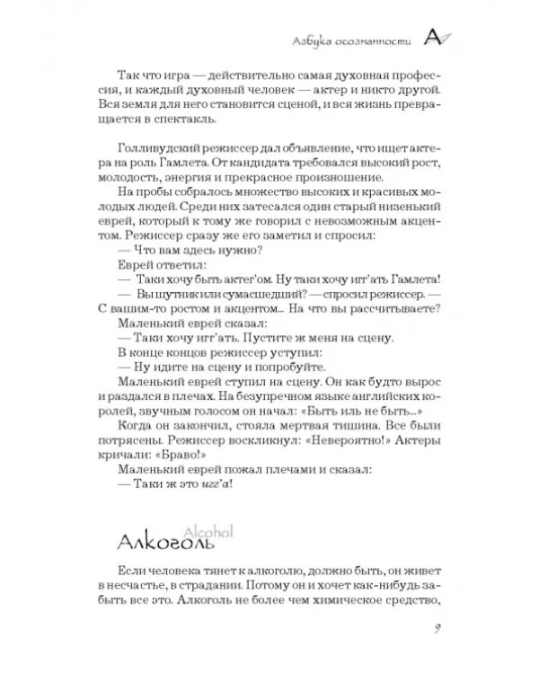 Азбука осознанности