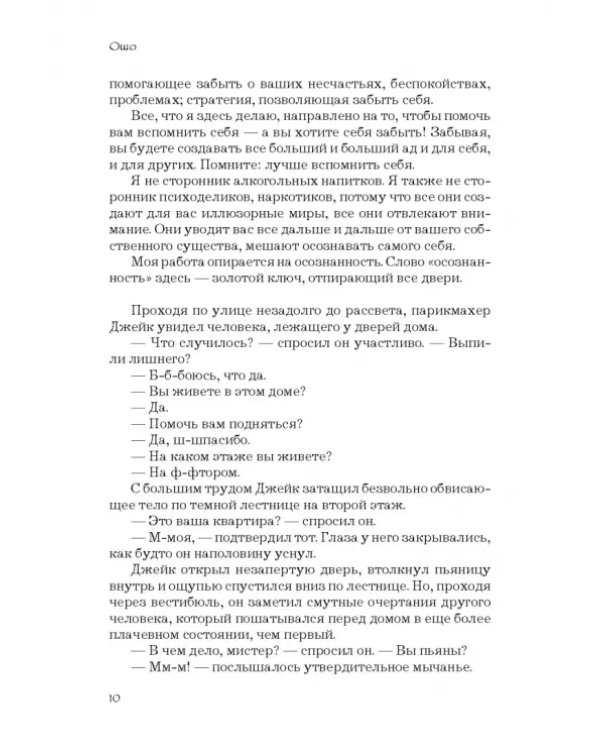 Азбука осознанности
