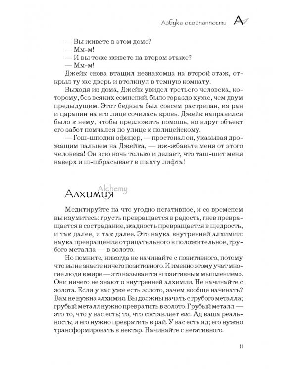 Азбука осознанности