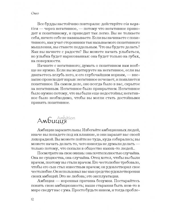 Азбука осознанности