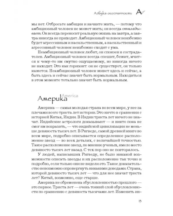Азбука осознанности