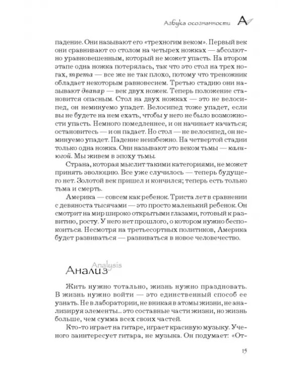 Азбука осознанности