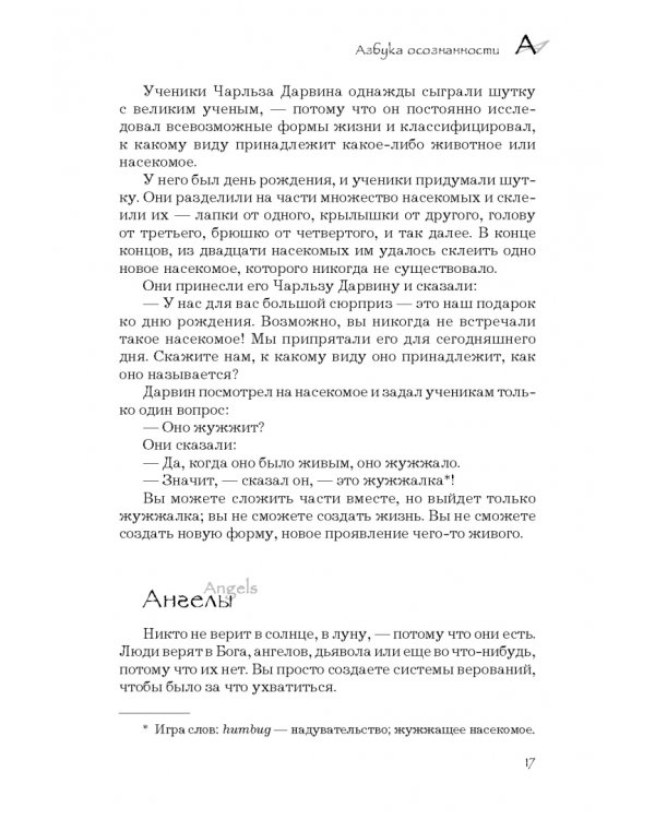 Азбука осознанности