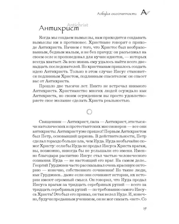Азбука осознанности