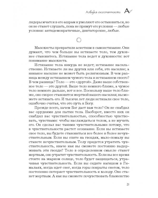 Азбука осознанности