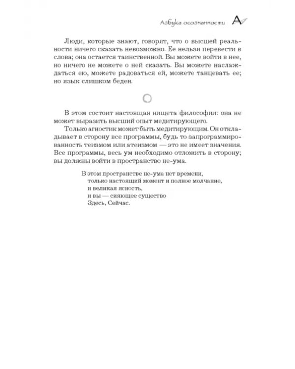 Азбука осознанности