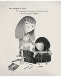 Большая-большая девочка