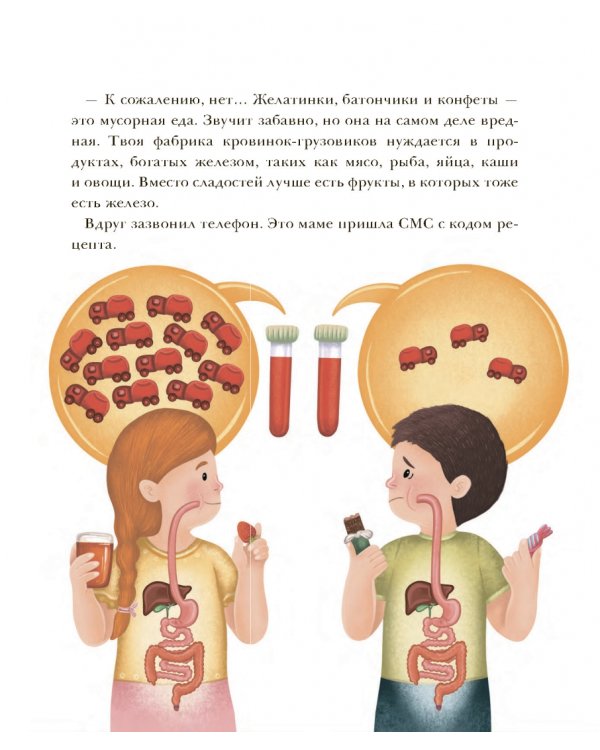 Моя сильная кровь