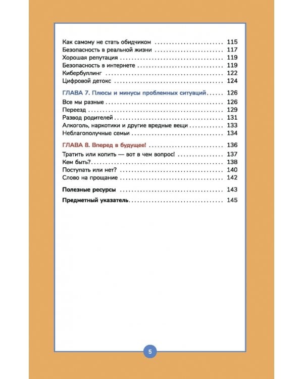Дополнительное изображение книги «Книга о мальчиках и для мальчиков»