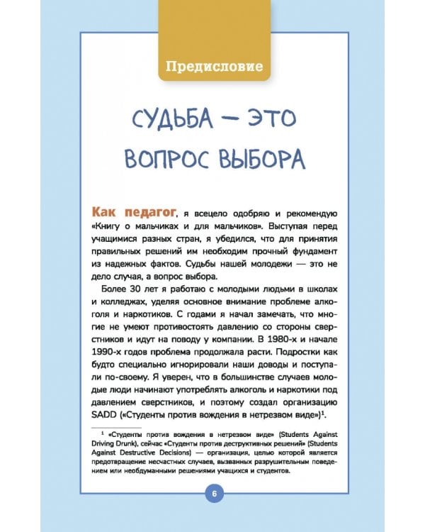 Дополнительное изображение книги «Книга о мальчиках и для мальчиков»