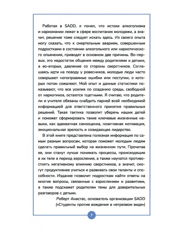 Дополнительное изображение книги «Книга о мальчиках и для мальчиков»