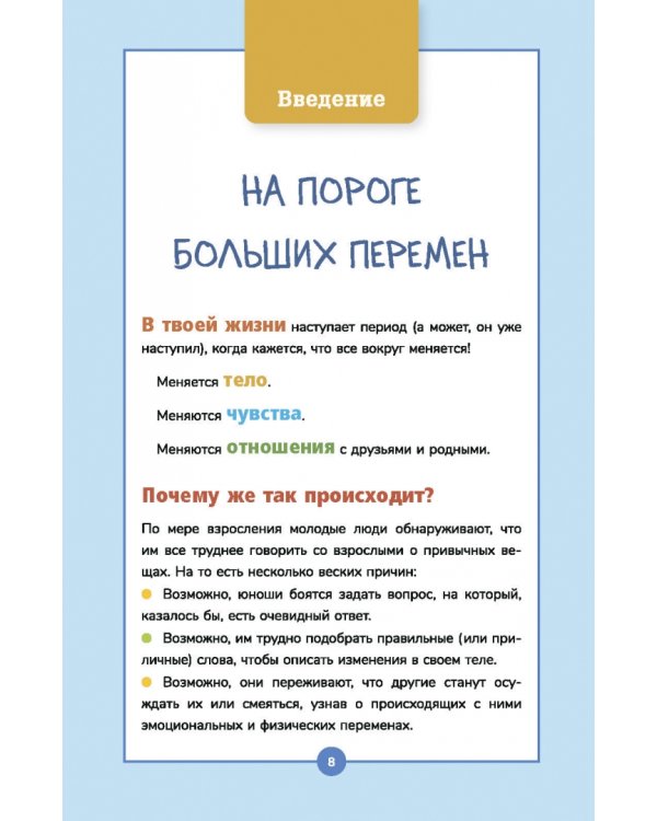 Дополнительное изображение книги «Книга о мальчиках и для мальчиков»