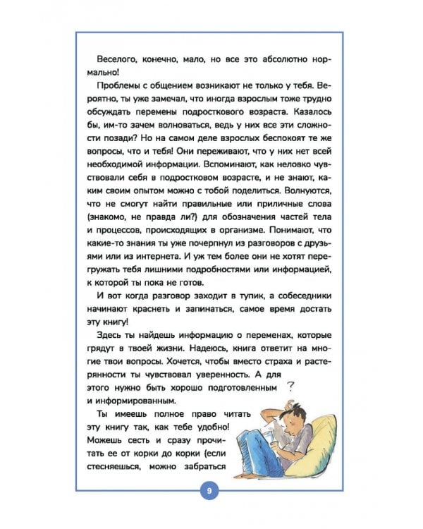 Дополнительное изображение книги «Книга о мальчиках и для мальчиков»