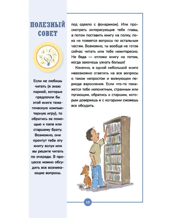Дополнительное изображение книги «Книга о мальчиках и для мальчиков»