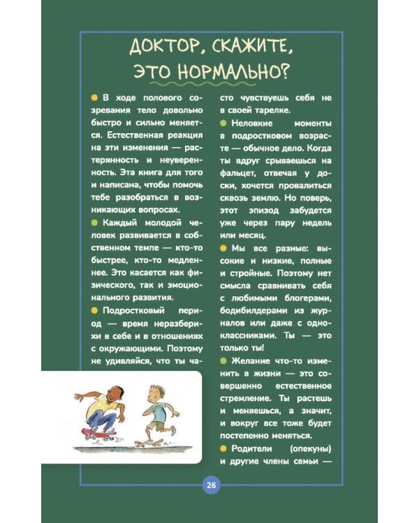 Дополнительное изображение книги «Книга о мальчиках и для мальчиков»