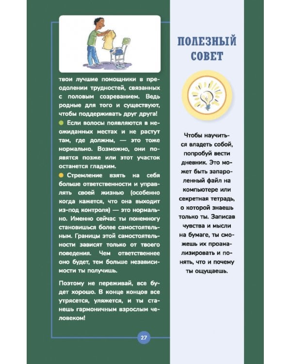 Дополнительное изображение книги «Книга о мальчиках и для мальчиков»