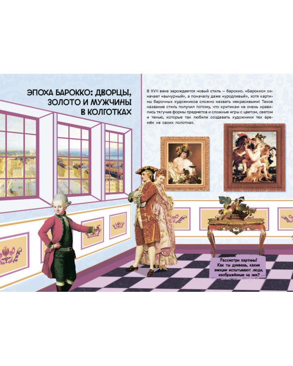 Искусство и я