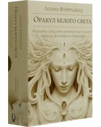 Оракул белого света