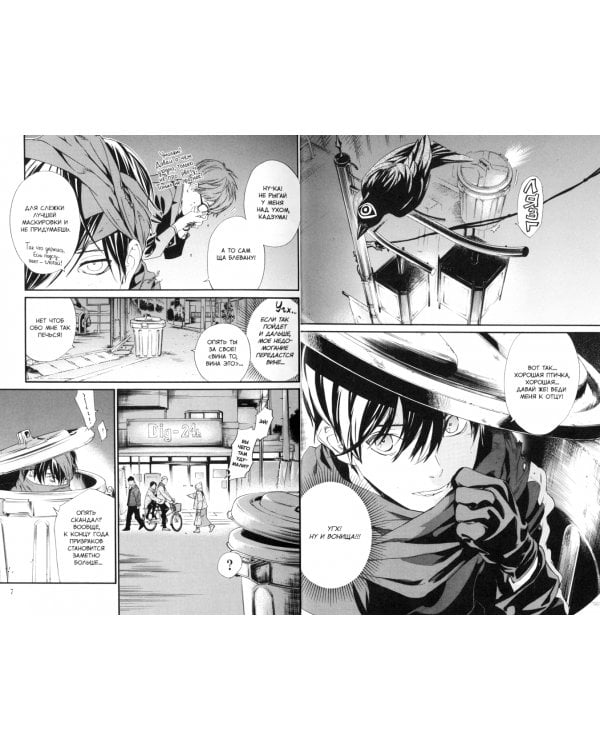 Бездомный бог. Том 24