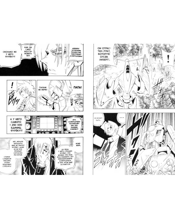 Король шаманов. Том 12