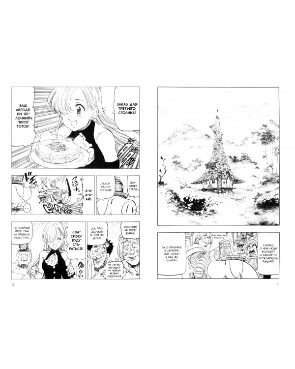 Семь смертных грехов. Том 12