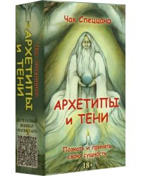 Метафорические карты Спеццано Архетипы и тени