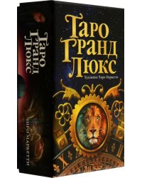 Таро Гранд Люкс