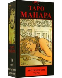 Таро Манара Эротическое, карты без рамки