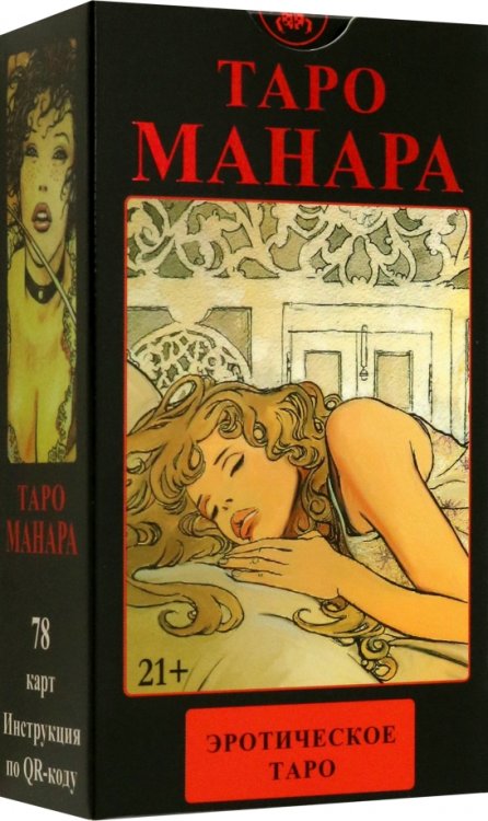 Таро Манара Эротическое, карты без рамки