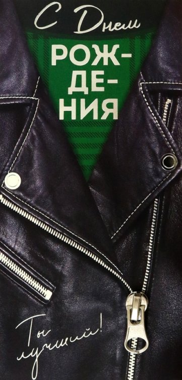 Конверт для денег С Днем рождения! Конверт для денег С Днем рождения!