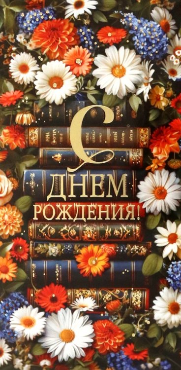 Конверт для денег С Днем рождения! Конверт для денег С Днем рождения!