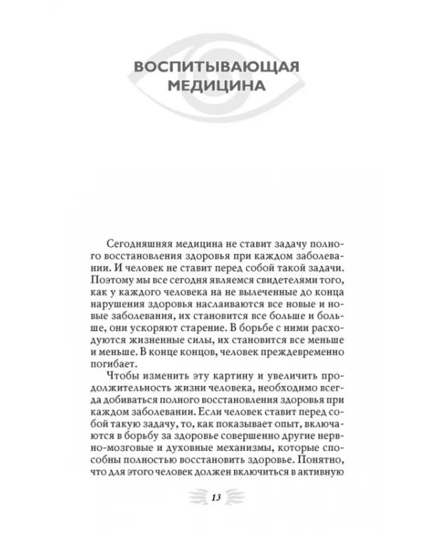 Исцеляющие настрои. Избранные творящие мысли, снимающие стресс и депрессию
