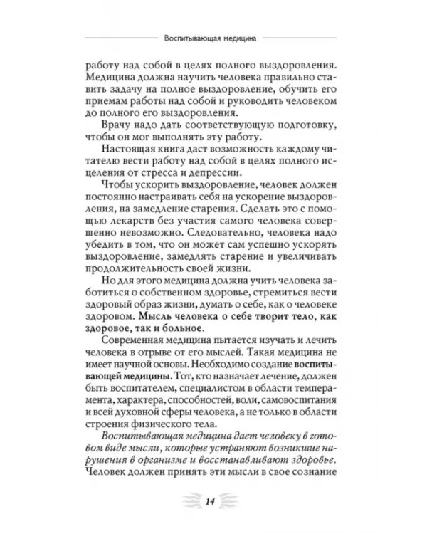 Исцеляющие настрои. Избранные творящие мысли, снимающие стресс и депрессию