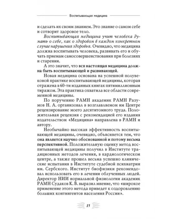 Исцеляющие настрои. Избранные творящие мысли, снимающие стресс и депрессию