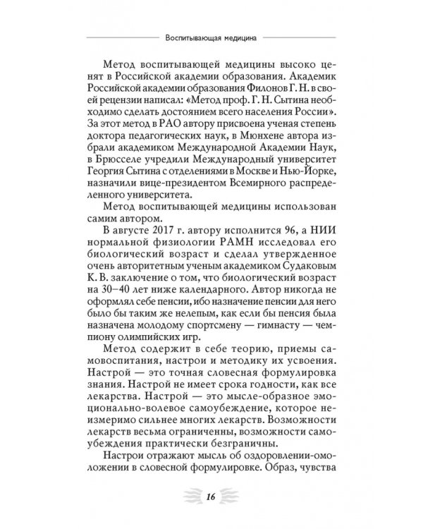Исцеляющие настрои. Избранные творящие мысли, снимающие стресс и депрессию