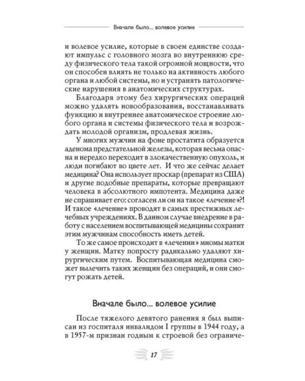 Исцеляющие настрои. Избранные творящие мысли, снимающие стресс и депрессию