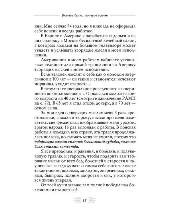 Исцеляющие настрои. Избранные творящие мысли, снимающие стресс и депрессию