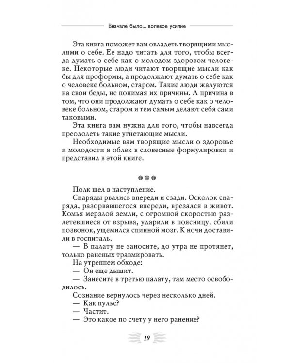 Исцеляющие настрои. Избранные творящие мысли, снимающие стресс и депрессию