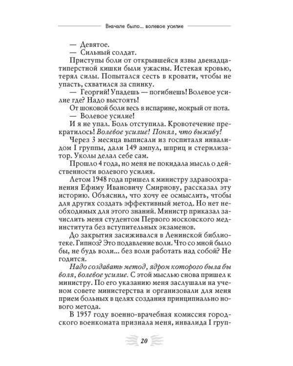Исцеляющие настрои. Избранные творящие мысли, снимающие стресс и депрессию
