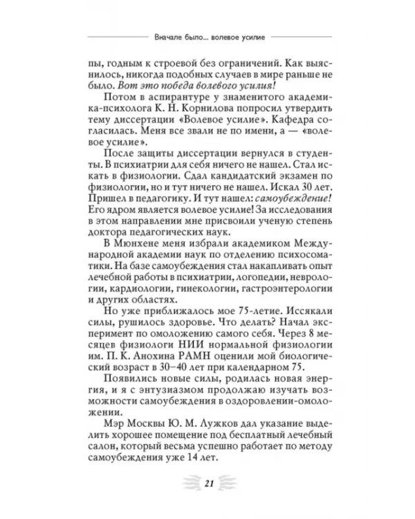 Исцеляющие настрои. Избранные творящие мысли, снимающие стресс и депрессию