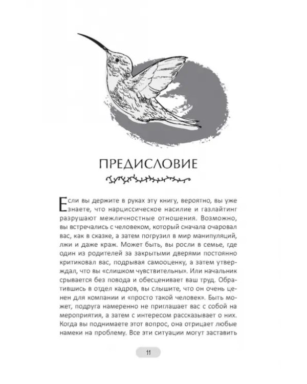 Нарциссическое насилие и газлайтинг. Навыки диалектической поведенческой терапии, позволяющие сохранять эмоциональное равновесие, преодолевать неуверенность в себе и восстанавливать чувство собственного достоинства. Рабочая тетрадь