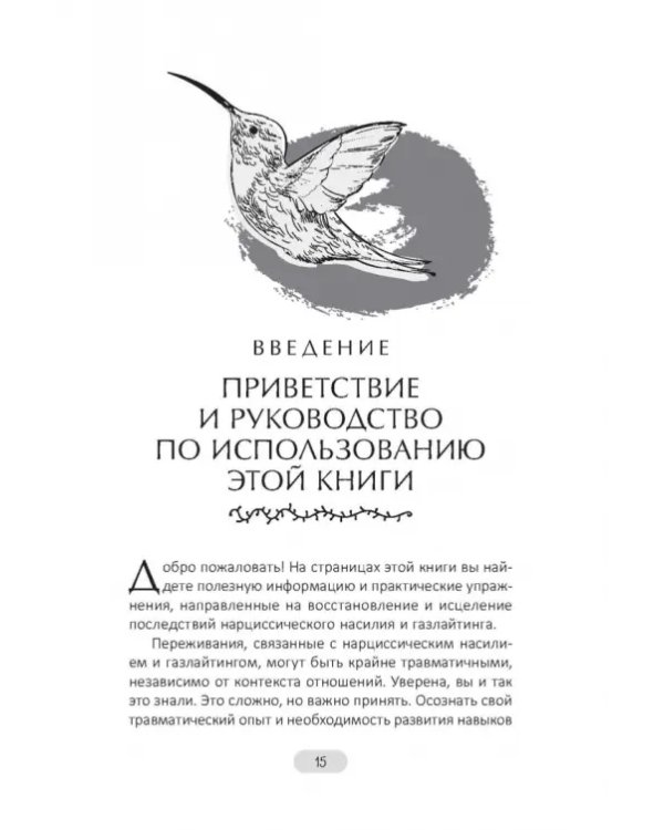Нарциссическое насилие и газлайтинг. Навыки диалектической поведенческой терапии, позволяющие сохранять эмоциональное равновесие, преодолевать неуверенность в себе и восстанавливать чувство собственного достоинства. Рабочая тетрадь