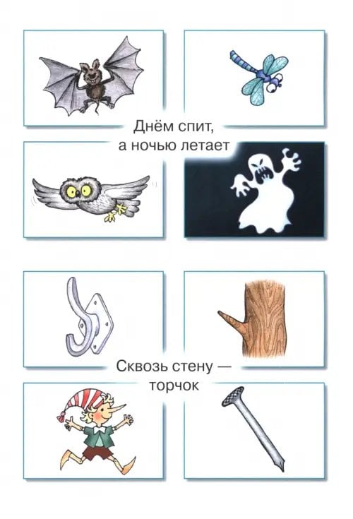 Расту с книгой Загадки в отгадках. Висит груша - нельзя скушать